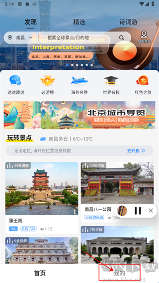 旅途随身听