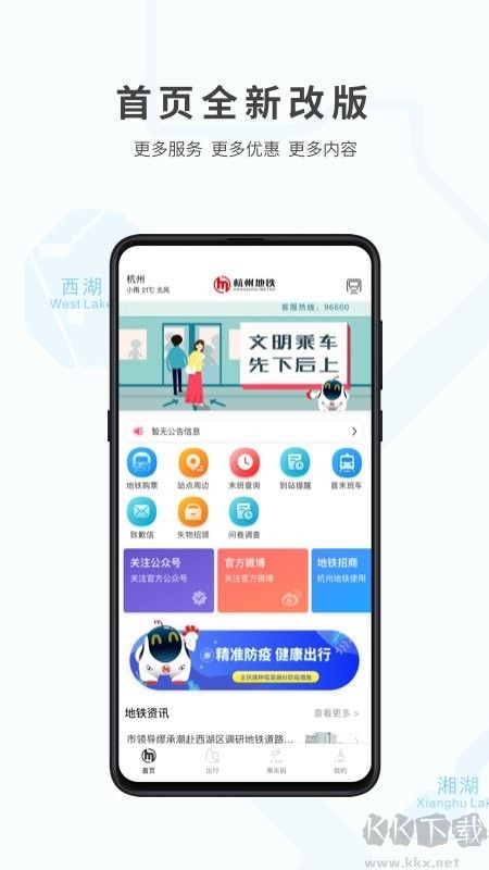 杭州地铁