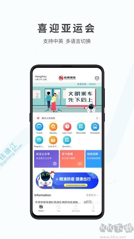 杭州地铁