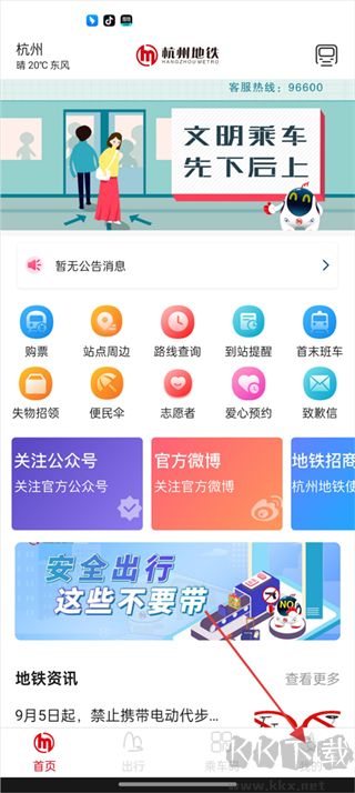杭州地铁