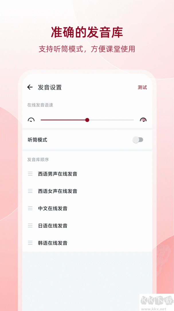 西语助手app