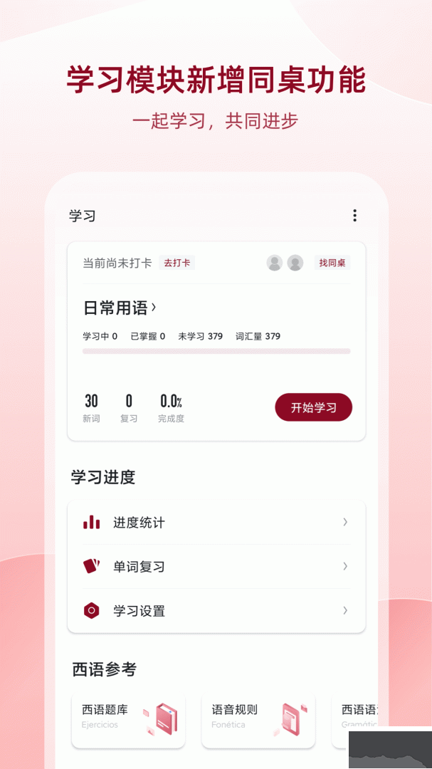 西语助手app