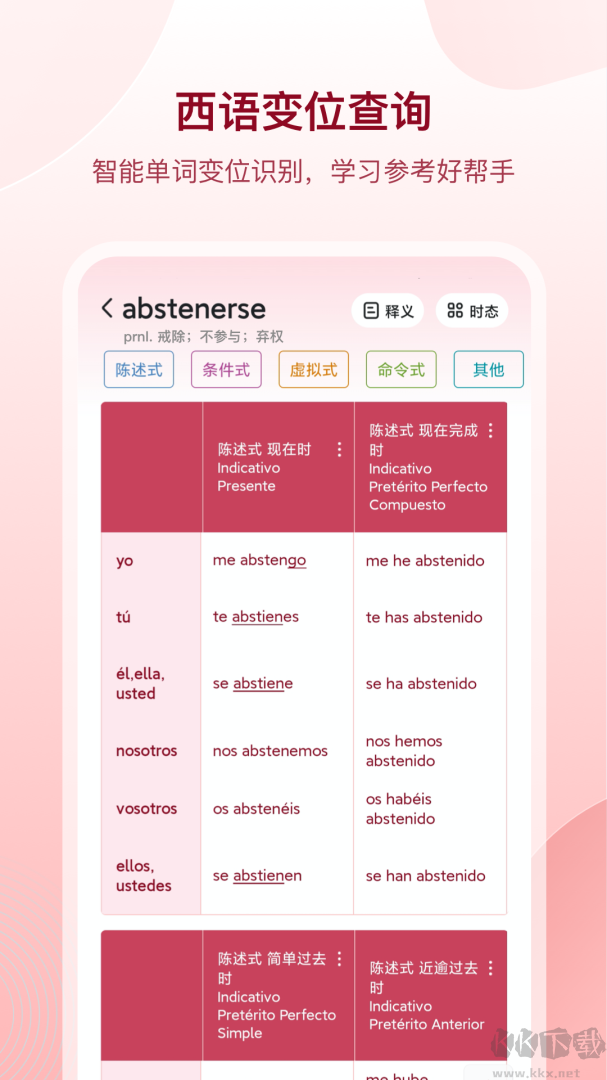 西语助手app