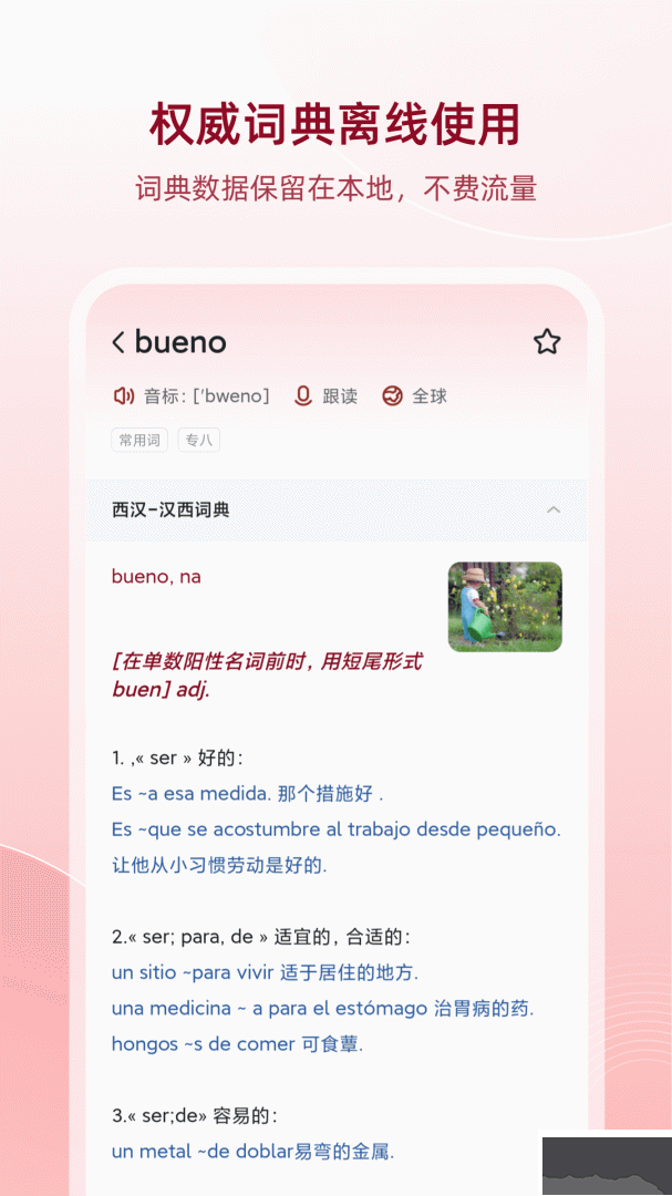 西语助手app