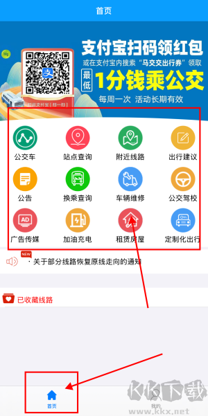 马鞍山掌上公交
