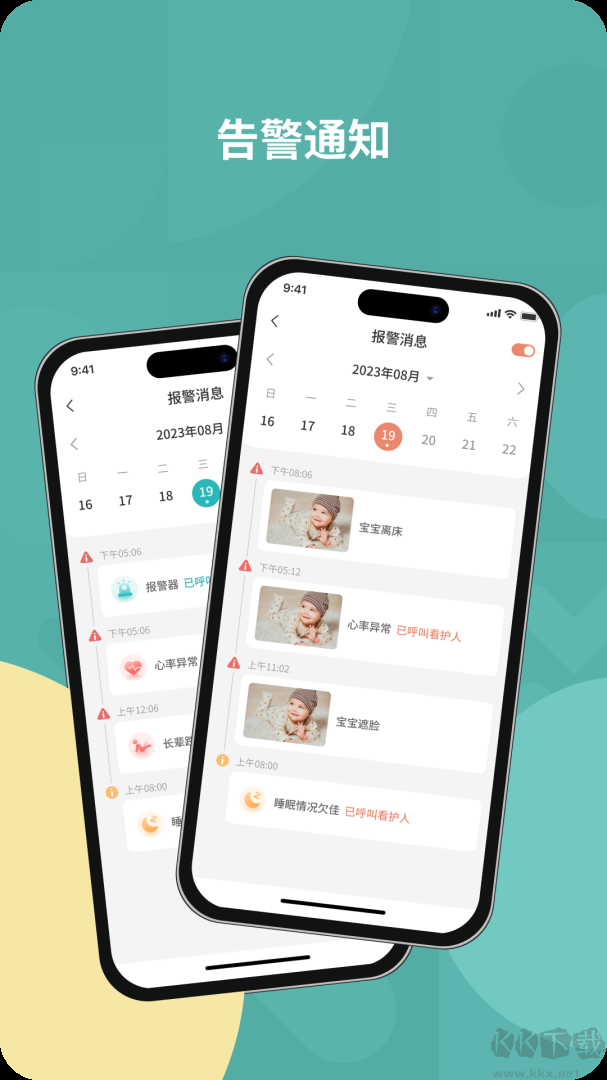 图灵看护app