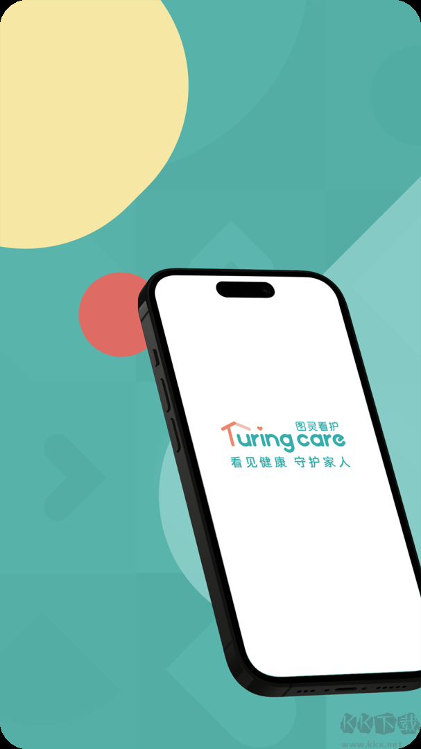图灵看护app
