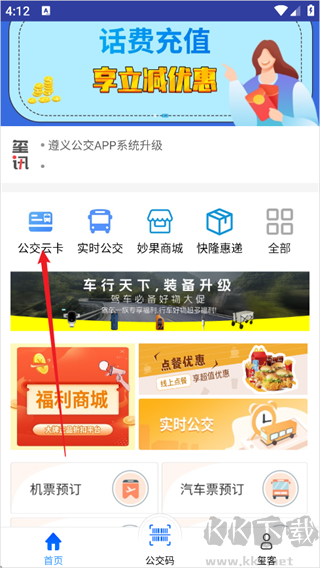 遵义公交