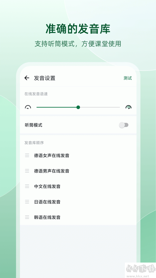 德语助手app