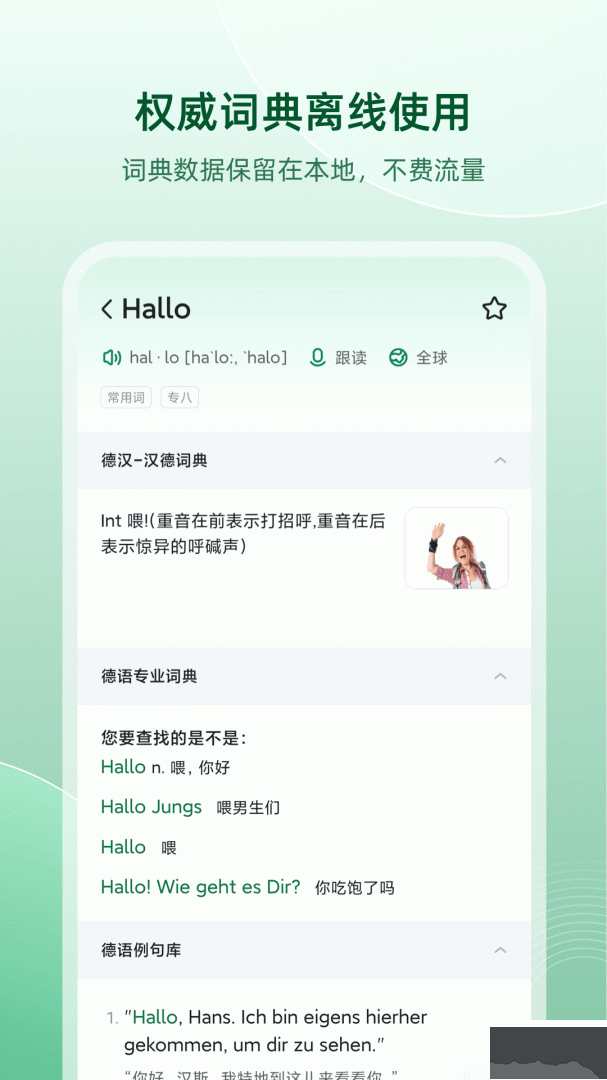 德语助手app