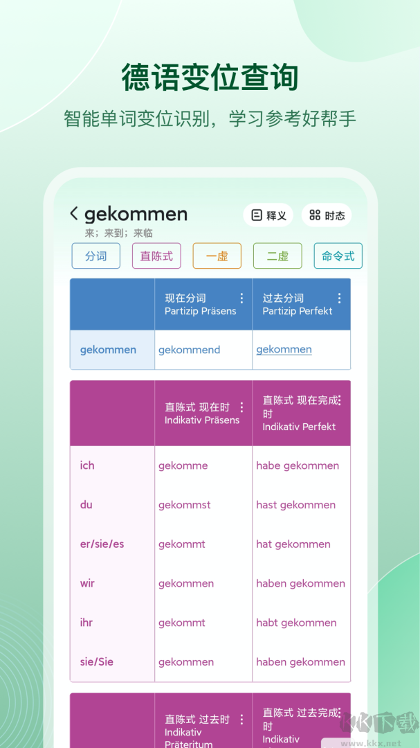 德语助手app