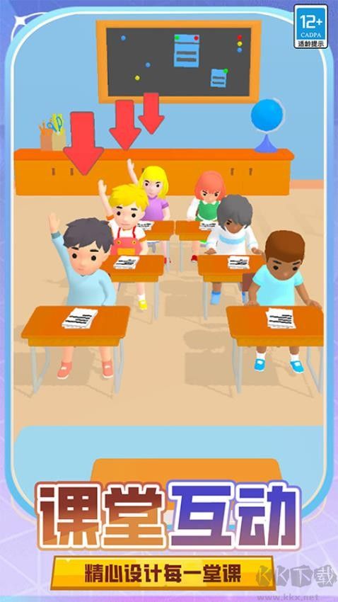 老师模拟器破解版无广告版