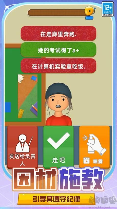 老师模拟器破解版无广告版