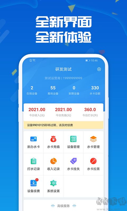 人人水站app