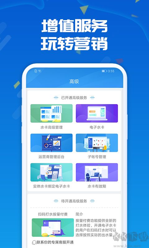 人人水站app