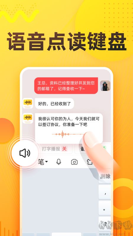 语音打字法