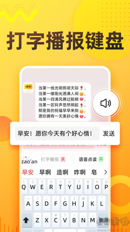 语音打字法