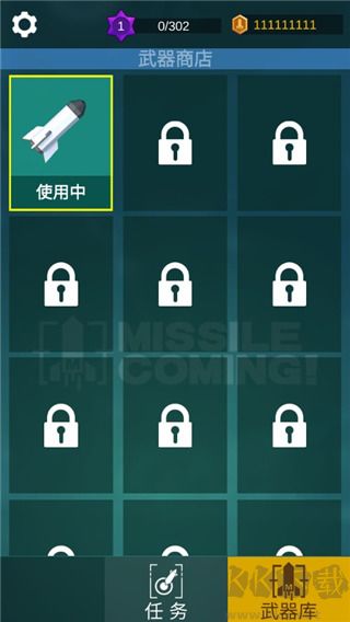 导弹来了(Missile Coming)
