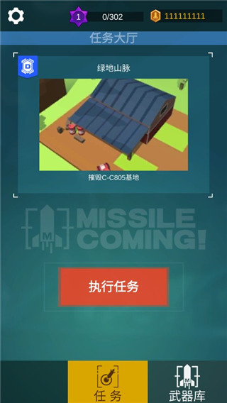 导弹来了(Missile Coming)
