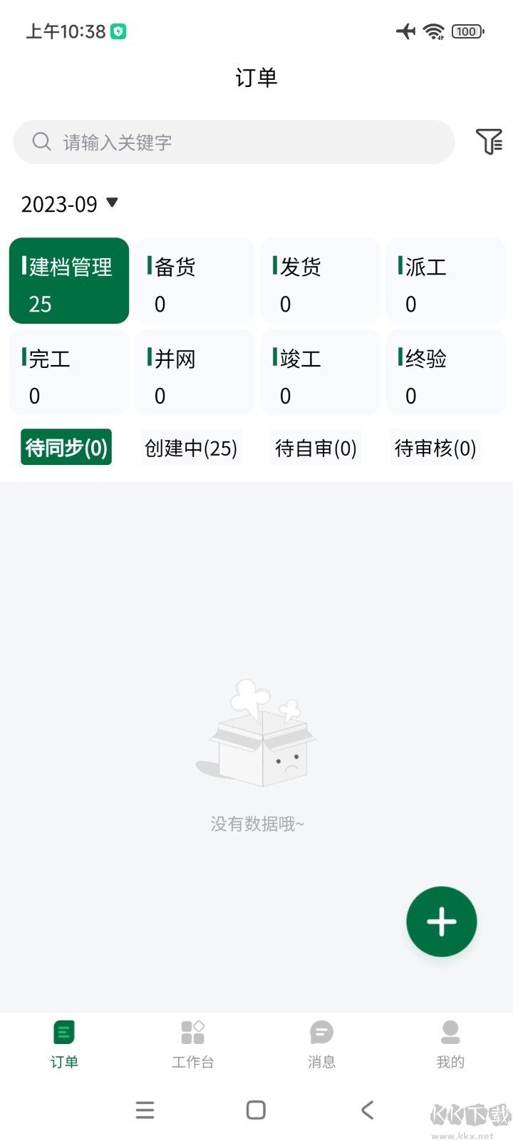 光伏星绿能管家