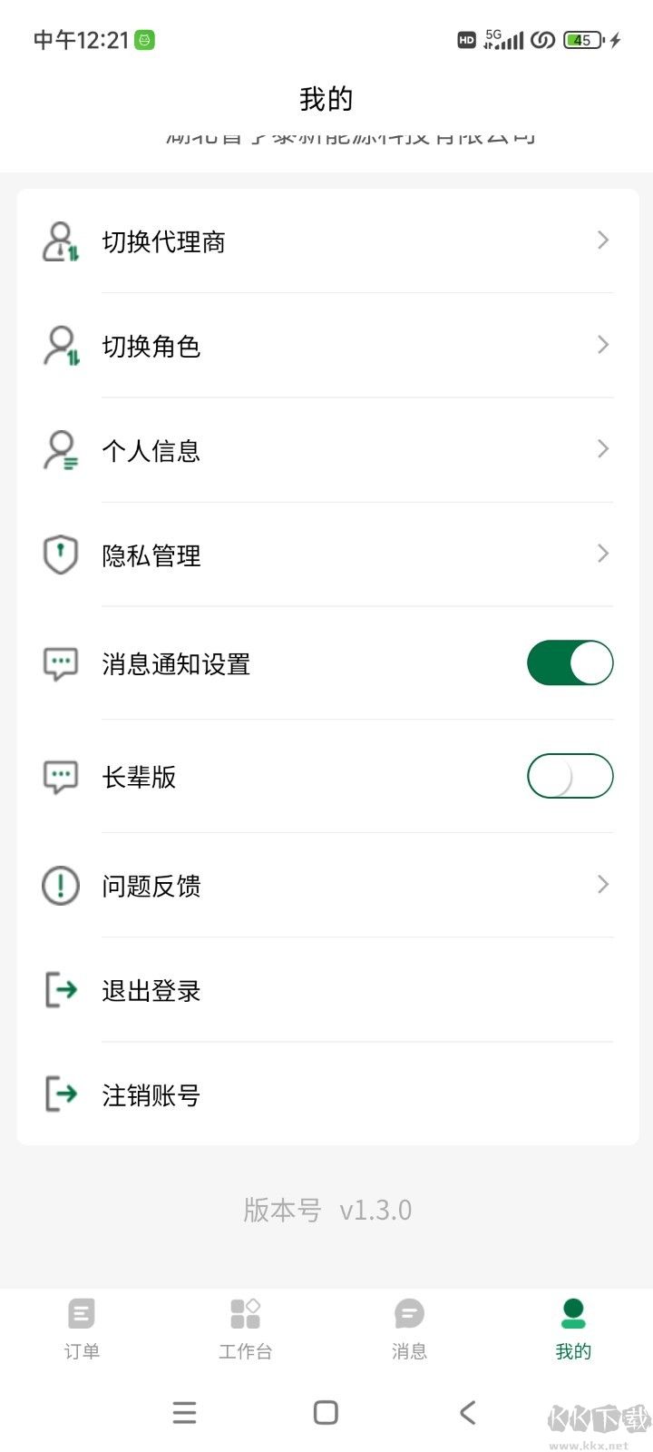 光伏星绿能管家