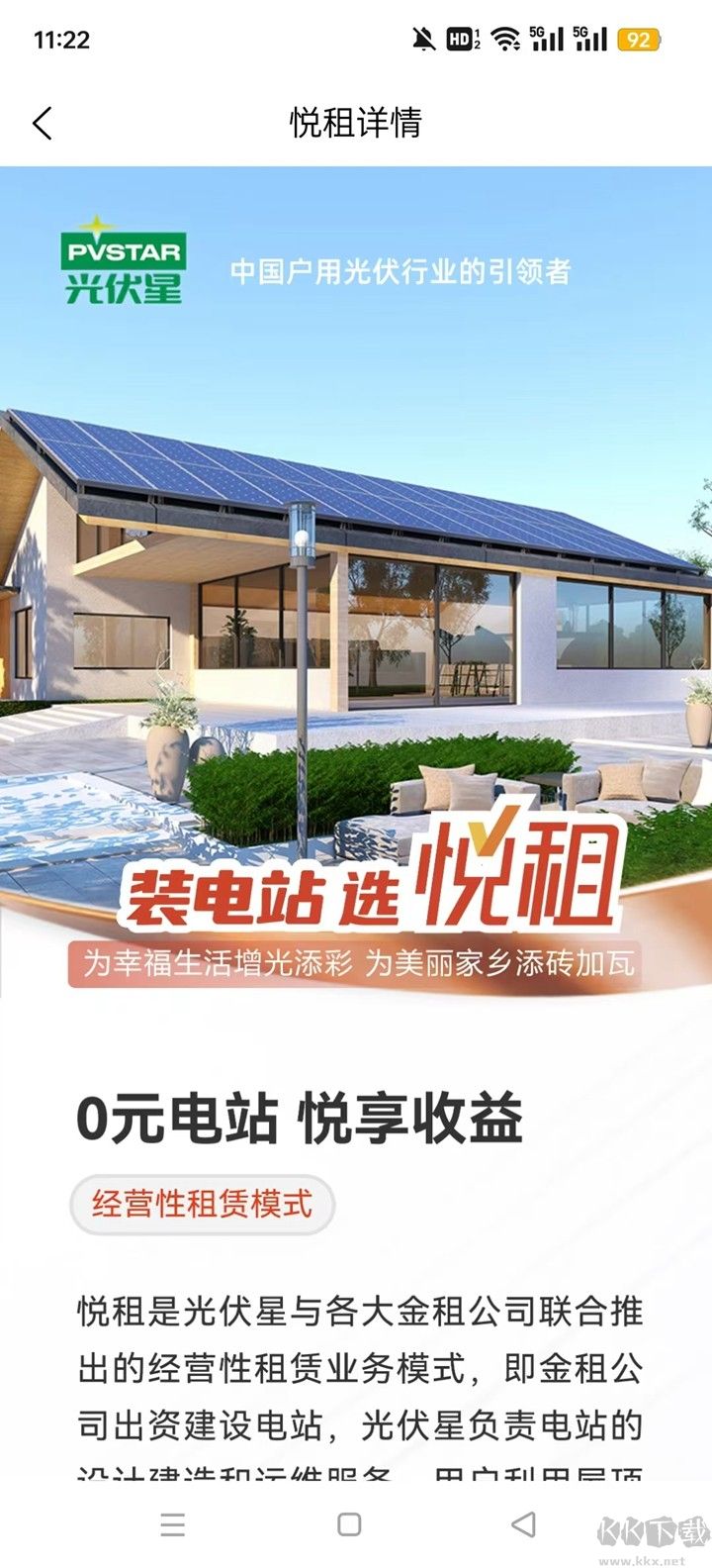 光伏星绿能管家