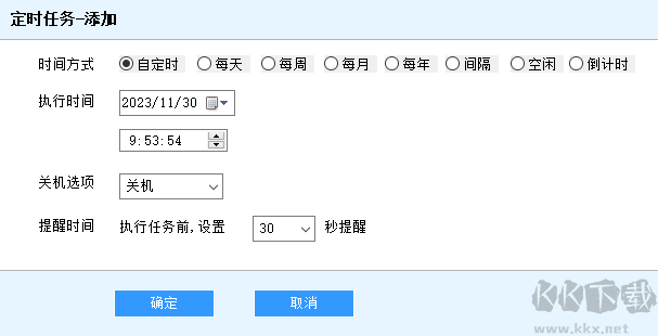 行云海定时关机助手