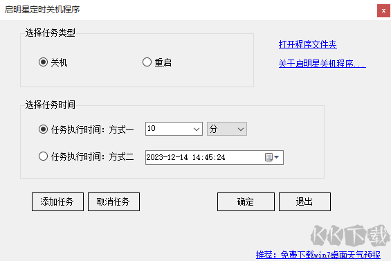启明星定时关机程序