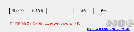 启明星定时关机程序