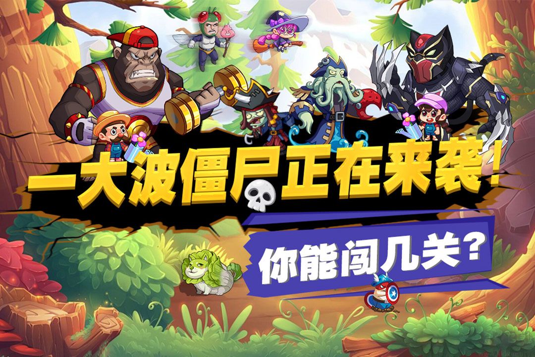 豆豆打僵尸
