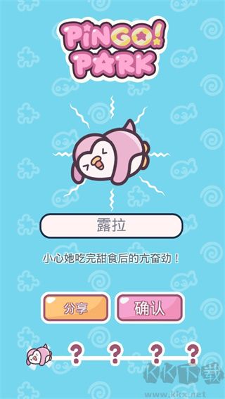 萌企鹅乐园
