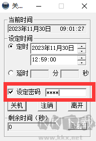 定时关机酷