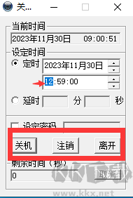 定时关机酷