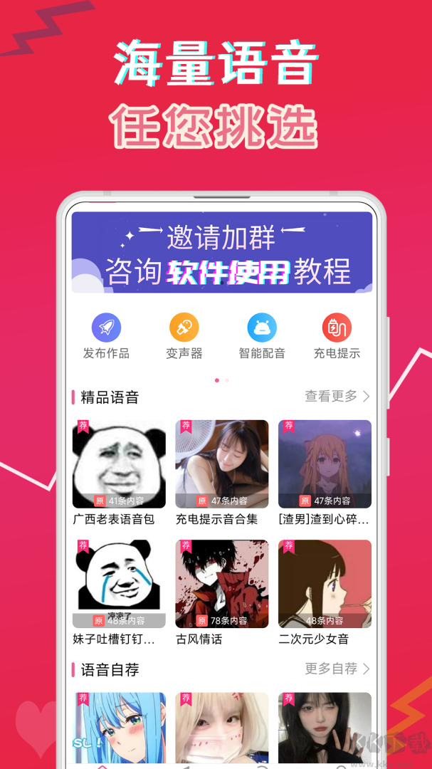萌配音app