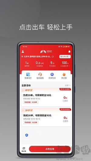 欧亚出行车主