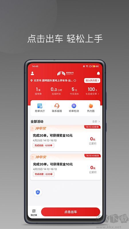 欧亚出行车主