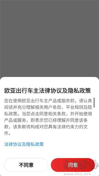 欧亚出行车主