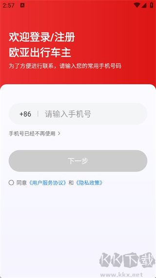 欧亚出行车主