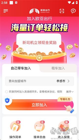 欧亚出行车主