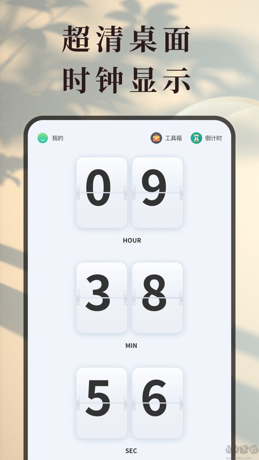 学习作业计时器