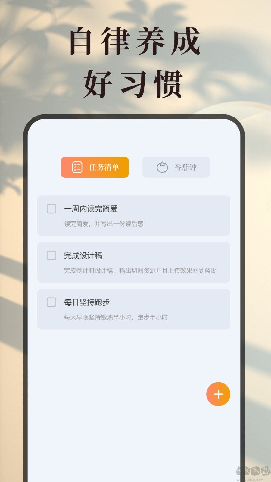学习作业计时器
