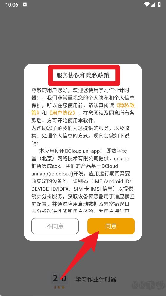 学习作业计时器