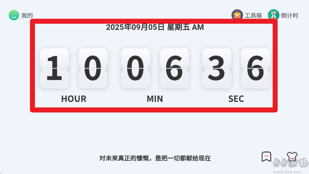 学习作业计时器