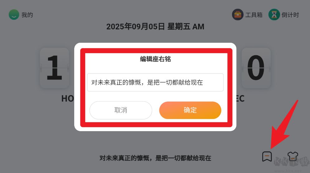 学习作业计时器