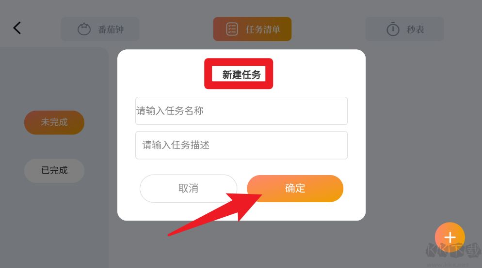 学习作业计时器