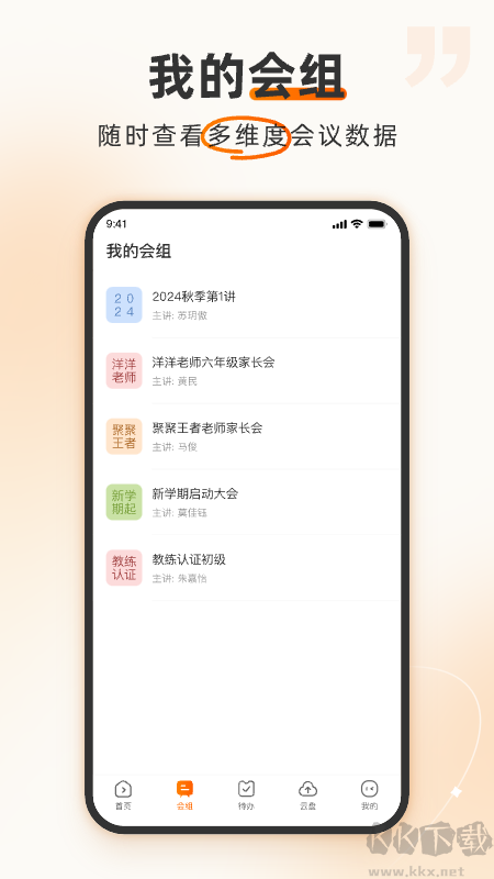 火苗会议