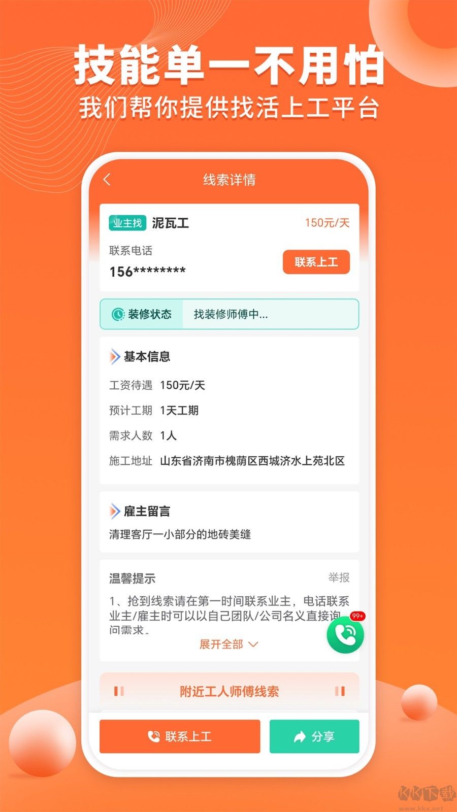 工长接单宝