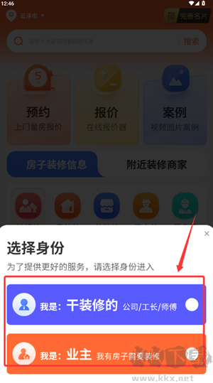 工长接单宝
