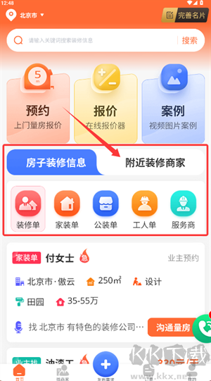 工长接单宝
