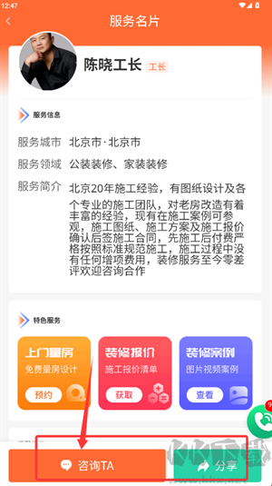 工长接单宝